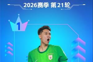 【直播吧】中超第21轮最佳:于金永9扑救+扑点!一夫当关万夫莫开