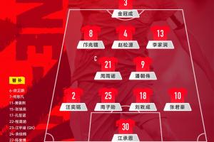 U17国足vs阿森纳U17首发:邝兆镭、赵松源、潘朝伟、周雨诺先发