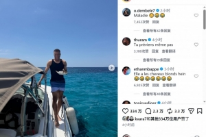游艇+潜水+逛街!姆巴佩社媒晒多张度假照片