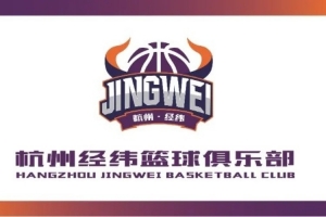 赛季焕新|杭州经纬篮球俱乐部启用新标识