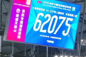 球市火爆!辽宁德比,大连梭鱼湾球场迎来62075名观众!