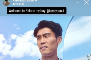 俱乐部再联手,镰田大地欢迎富安健洋:欢迎来到水晶宫,好兄弟