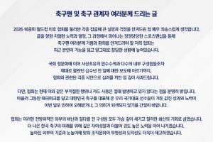 回应性贿赂裁判丑闻!韩国足协致歉:目前绝对不存在此类不当行为