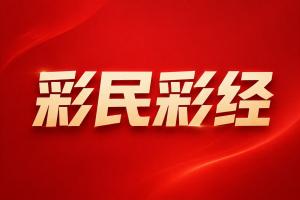 瑞典超彩经:连胜拐点将至?天狼星对决韧性十足的布洛马波卡纳