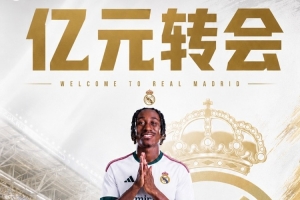 阿斯报:皇马今夏转会窗已花费2.25亿欧元,超过巴萨和马竞总和