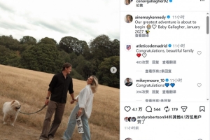 加拉格尔未婚妻怀孕,社媒晒合照:我们最美妙的旅程即将开始