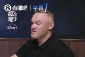 鲁尼:最想为10年的巴萨效力,他们太难对付,当年我曾有机会加盟