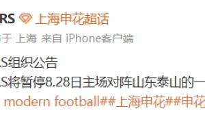 3名球迷围堵小球迷被行拘!多个申花球迷组织表示暂停主场助威
