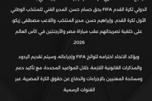 埃及足协:正在跟进FIFA启动的关于埃及vs阿根廷赛后言论的调查