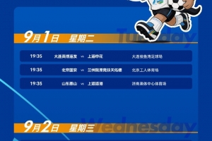 足协杯1/4决赛赛程:英博vs申花、泰山vs海港9月1日19:35开球