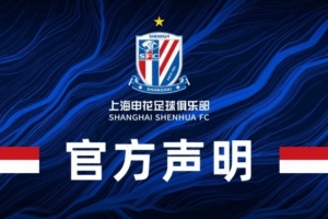 李璇谈申花声明:不得不发,想看到俱乐部对球迷的声援不可能
