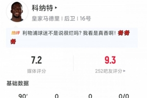 免费可真香!27岁科纳特首秀:89触球仅3丢球权,5解围3抢断0犯规