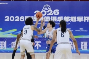 2026国际男篮俱乐部冠军杯(伊宁站)首战广汇能源加时取胜