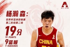19分9板3助准绝杀!杨瀚森工作室:高效输出 用扎实表现扛起禁区