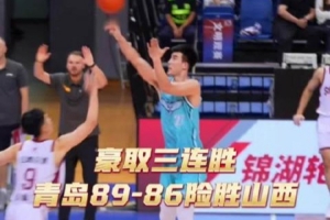 2026年CBA夏季联赛(青岛)双星锦湖杯 青岛险胜山西豪取三连胜!