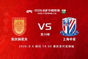 铜梁龙vs申花首发:5外援PK3外援!迪马塔 向余望先发 吴曦出战!