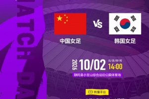 铜牌战!中国女足vs韩国首发:王霜、王妍雯先发,邵子钦出战