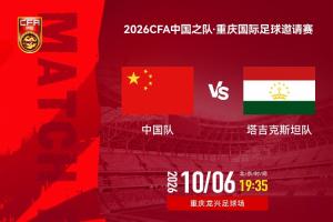 国足vs塔吉克斯坦首发:韦世豪、刘洋先发,布尼亚明、黄晟豪出战