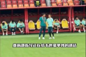 聊了啥?邵佳一赛前与韦世豪单独谈话,赛中韦世豪肘击对手染红