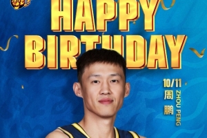 真挚的祝福!广东男篮社媒祝老队长周鹏37岁生日快乐!