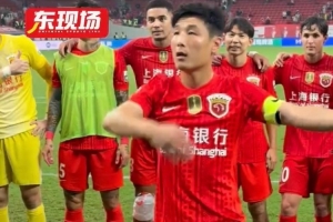 力克强敌赛后武磊化身指挥员,海港球迷背身一同跳起波兹南舞