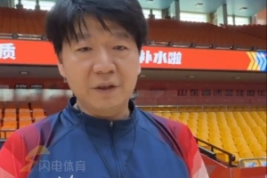邱彪:每轮首发会根据对手做调整 现代篮球没有谁说是绝对的首发
