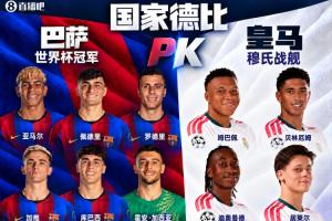火星撞地球!巴萨阵中6名世界杯冠军成员,PK皇马13亿欧穆氏战舰
