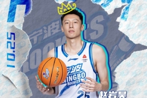 真挚的祝福!祝宁波球员赵岩昊29岁生日快乐!